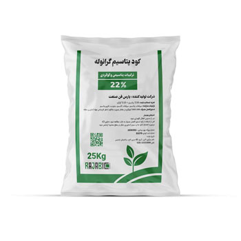 کود پتاسیم گرانوله 22 آنزان