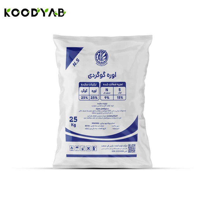 کود اوره گوگردی آنزان