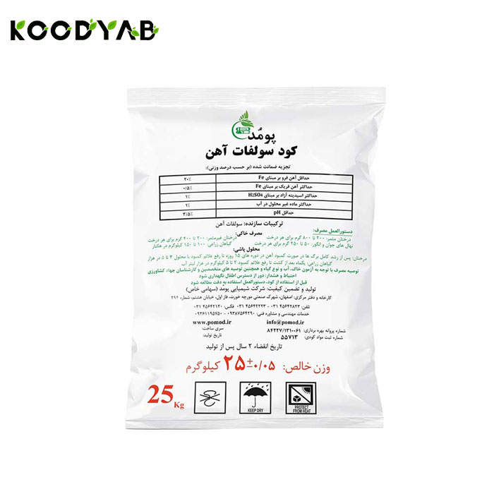 کود سولفات آهن پومد 